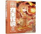 斗罗大陆六漫画