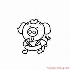 猪八戒怎么画简单又漂亮